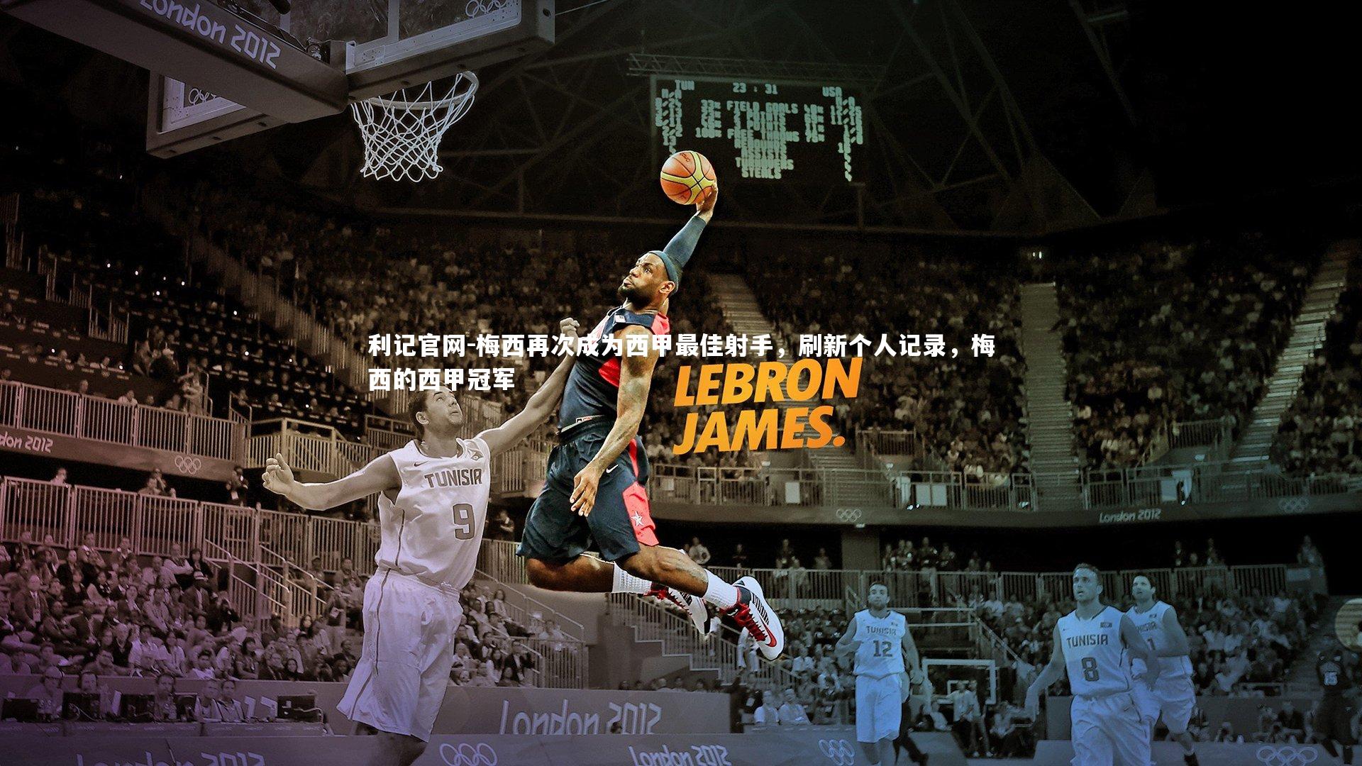 利记官网-梅西再次成为西甲最佳射手，刷新个人记录，梅西的西甲冠军