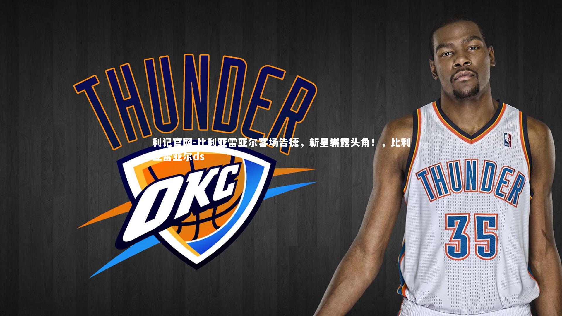 比利亚雷亚尔客场告捷，新星崭露头角！，比利亚雷亚尔ds